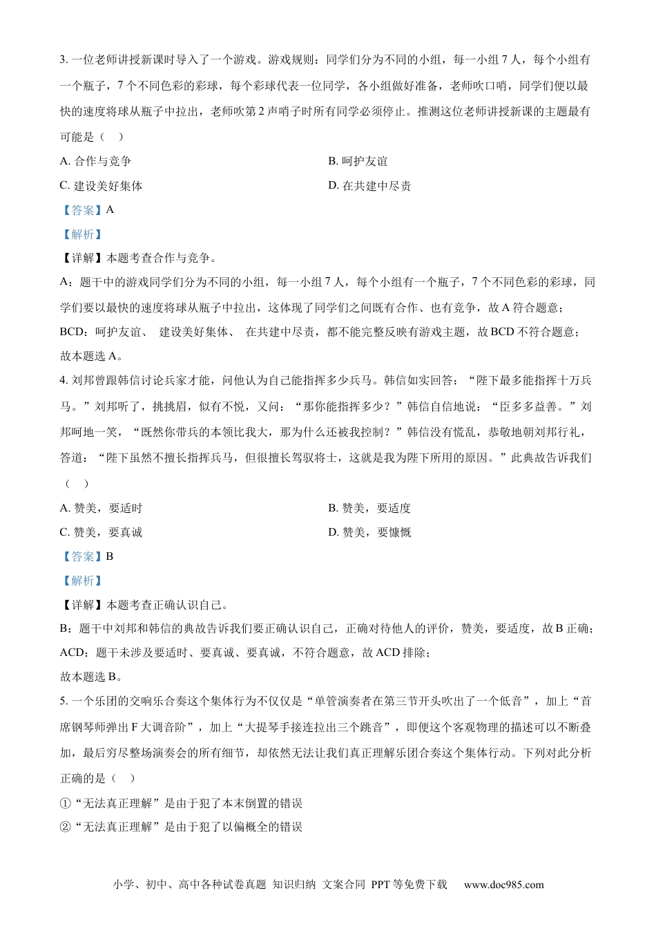 【中考历年真题】2023年内蒙古自治区呼和浩特市中考道德与法治真题（解析版）.docx