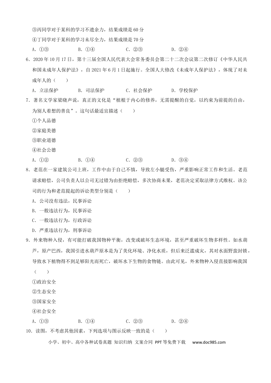 【中考历年真题】2021年内蒙古呼和浩特市中考道德与法治真题（解析版）.docx