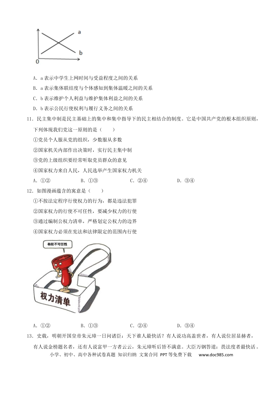 【中考历年真题】2021年内蒙古呼和浩特市中考道德与法治真题（解析版）.docx