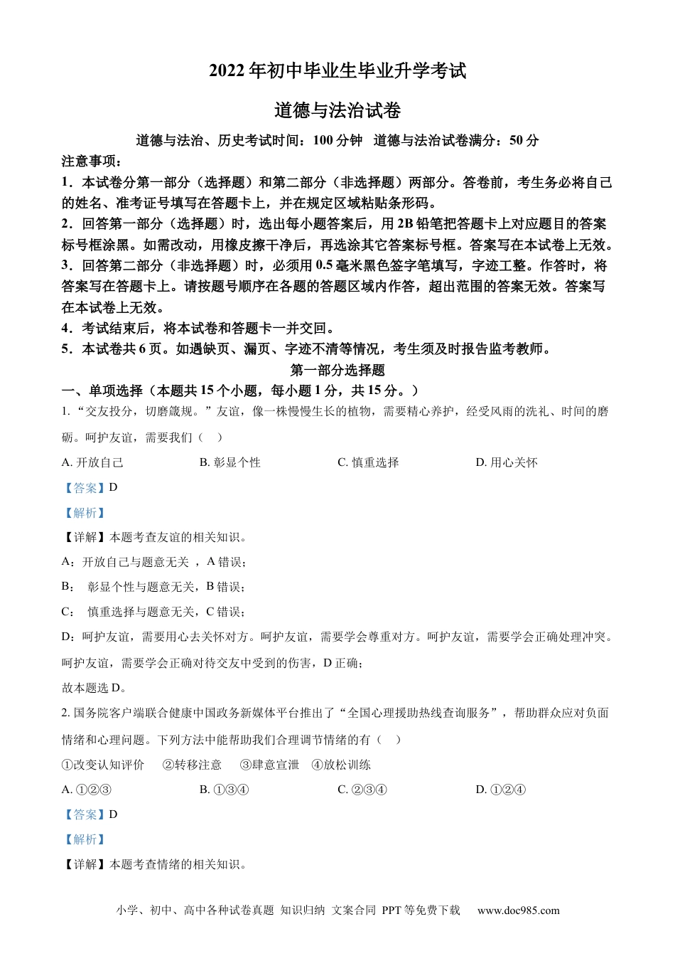 【中考历年真题】2022年辽宁省营口市中考政治真题（解析）.docx