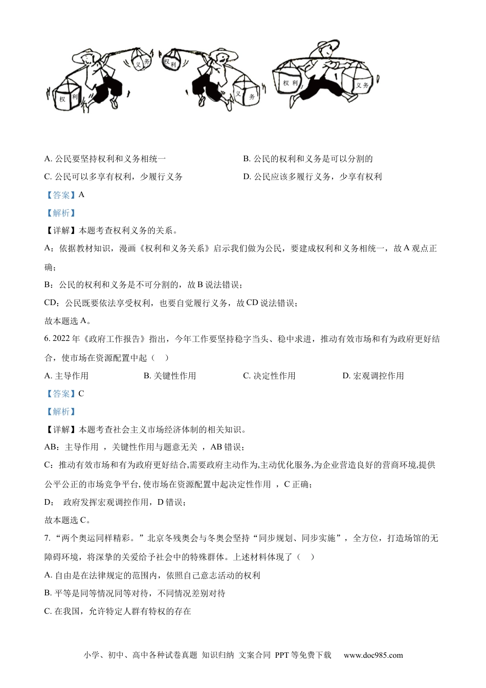 【中考历年真题】2022年辽宁省营口市中考政治真题（解析）.docx
