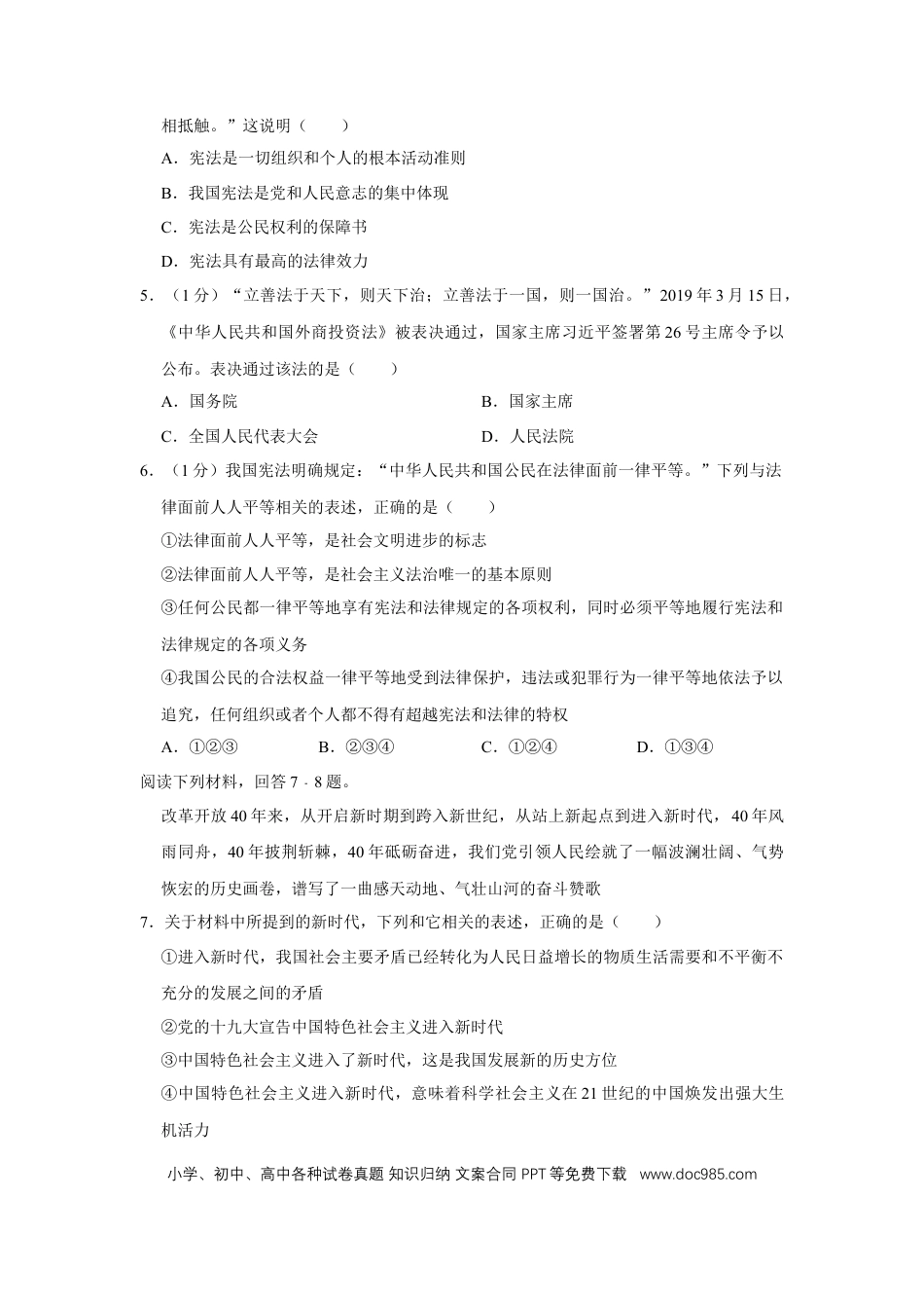 【中考历年真题】2019年辽宁省营口市中考政治真题（空白卷）.docx