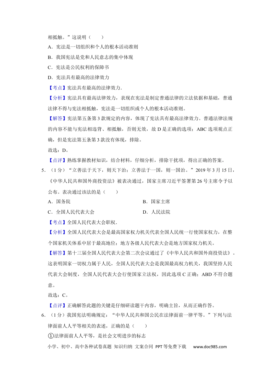 【中考历年真题】2019年辽宁省营口市中考政治真题（解析）.docx