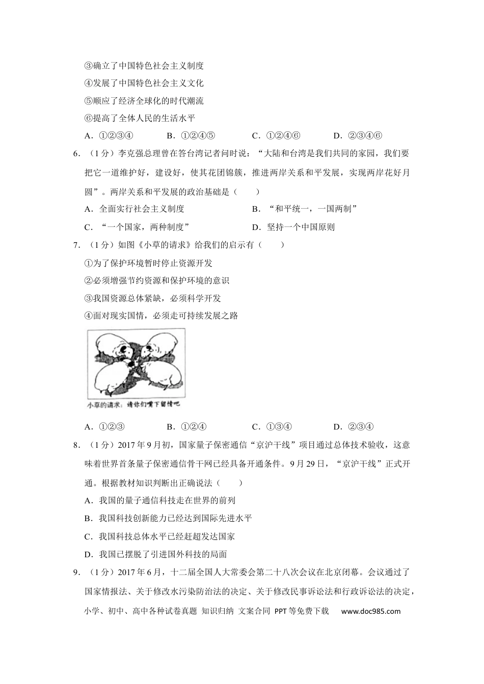 【中考历年真题】2018年辽宁省营口市中考政治真题（空白卷）.docx