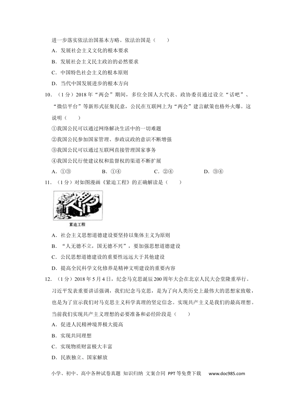 【中考历年真题】2018年辽宁省营口市中考政治真题（空白卷）.docx