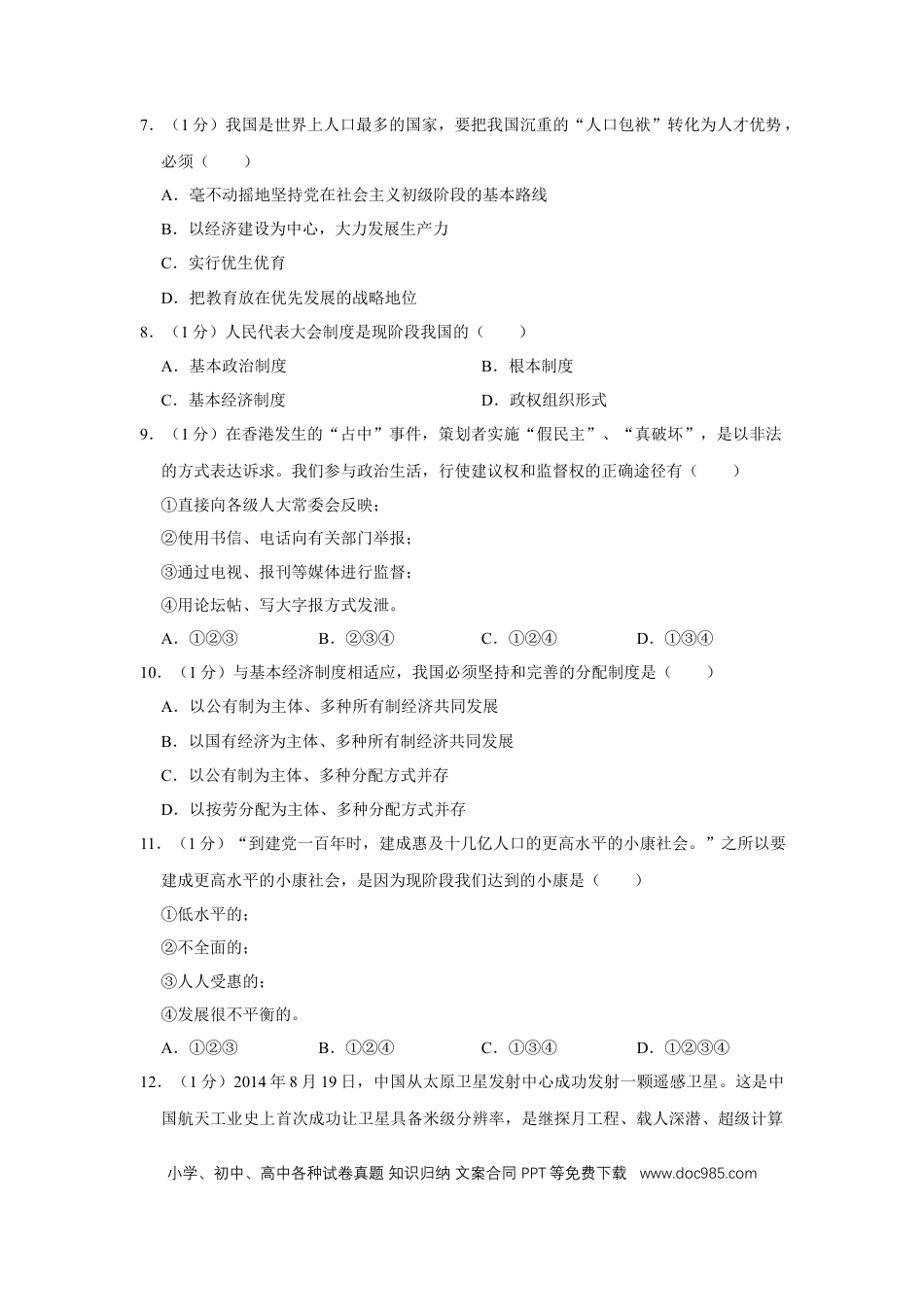 【中考历年真题】2015年辽宁省营口市中考政治真题（空白卷）.docx