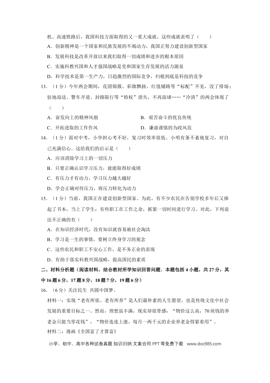 【中考历年真题】2015年辽宁省营口市中考政治真题（空白卷）.docx
