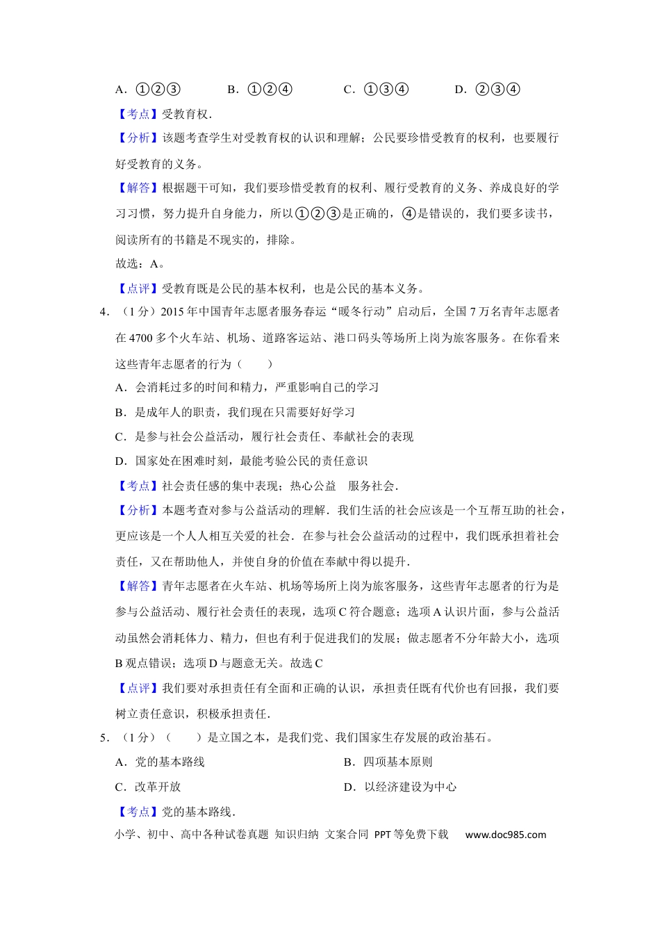 【中考历年真题】2015年辽宁省营口市中考政治真题（解析）.docx