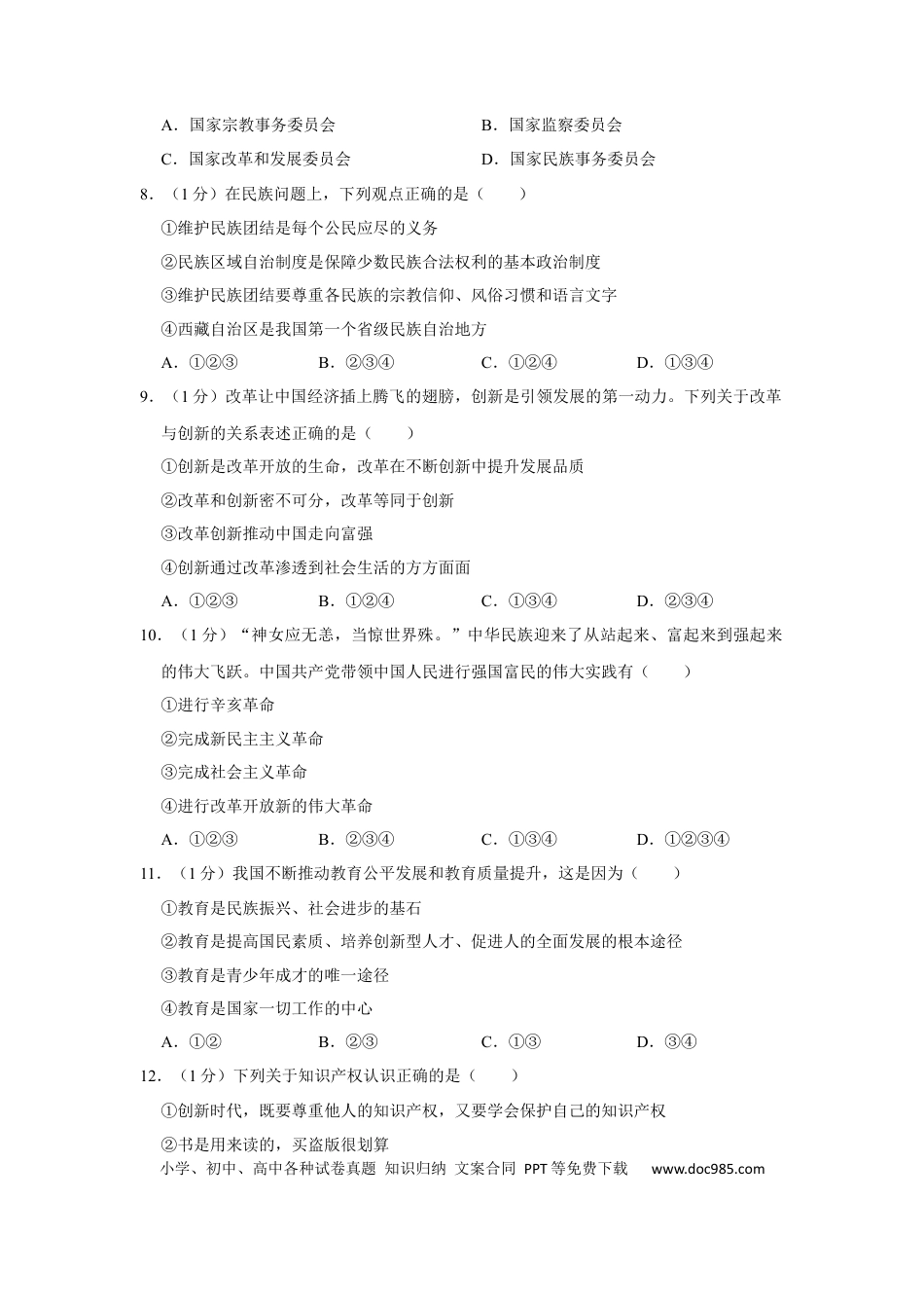 【中考历年真题】2020年辽宁省抚顺、本溪、铁岭、葫芦岛市中考政治试题（空白卷）.docx