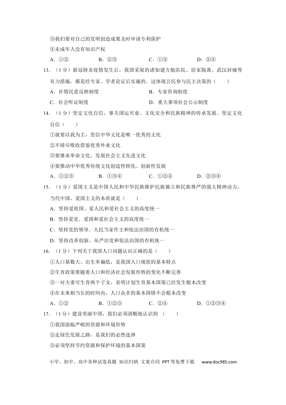 【中考历年真题】2020年辽宁省抚顺、本溪、铁岭、葫芦岛市中考政治试题（空白卷）.docx