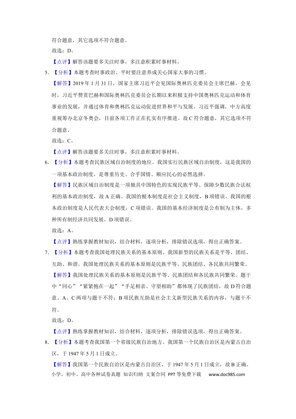 【中考历年真题】2019年辽宁省抚顺、本溪、铁岭、葫芦岛市中考政治试题（解析）.docx