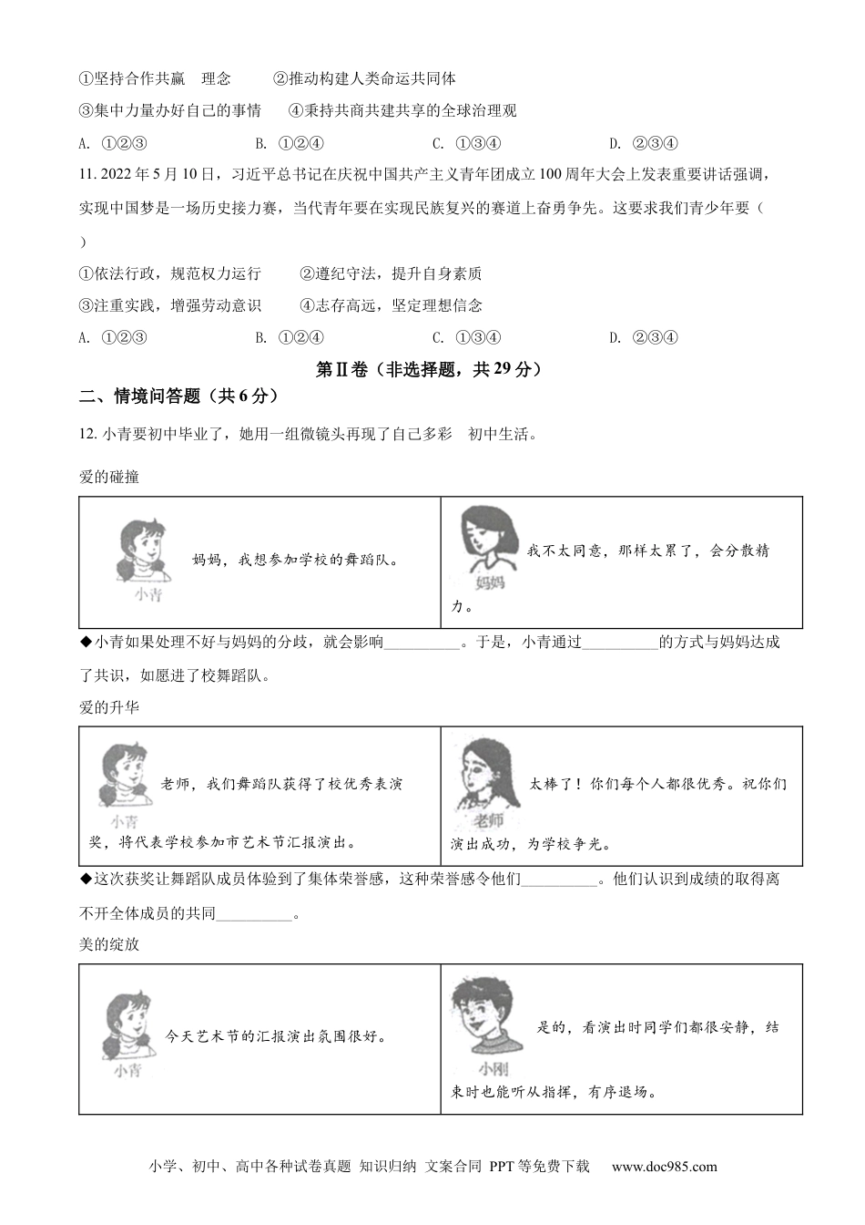 【中考历年真题】2022年辽宁省沈阳市中考道德与法治真题（原卷版）.docx