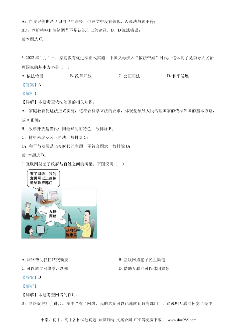 【中考历年真题】2022年辽宁省沈阳市中考道德与法治真题（解析版）.docx