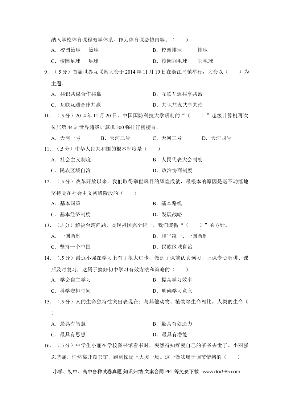 【中考历年真题】2015年辽宁省盘锦市中考政治试题（空白卷）.docx