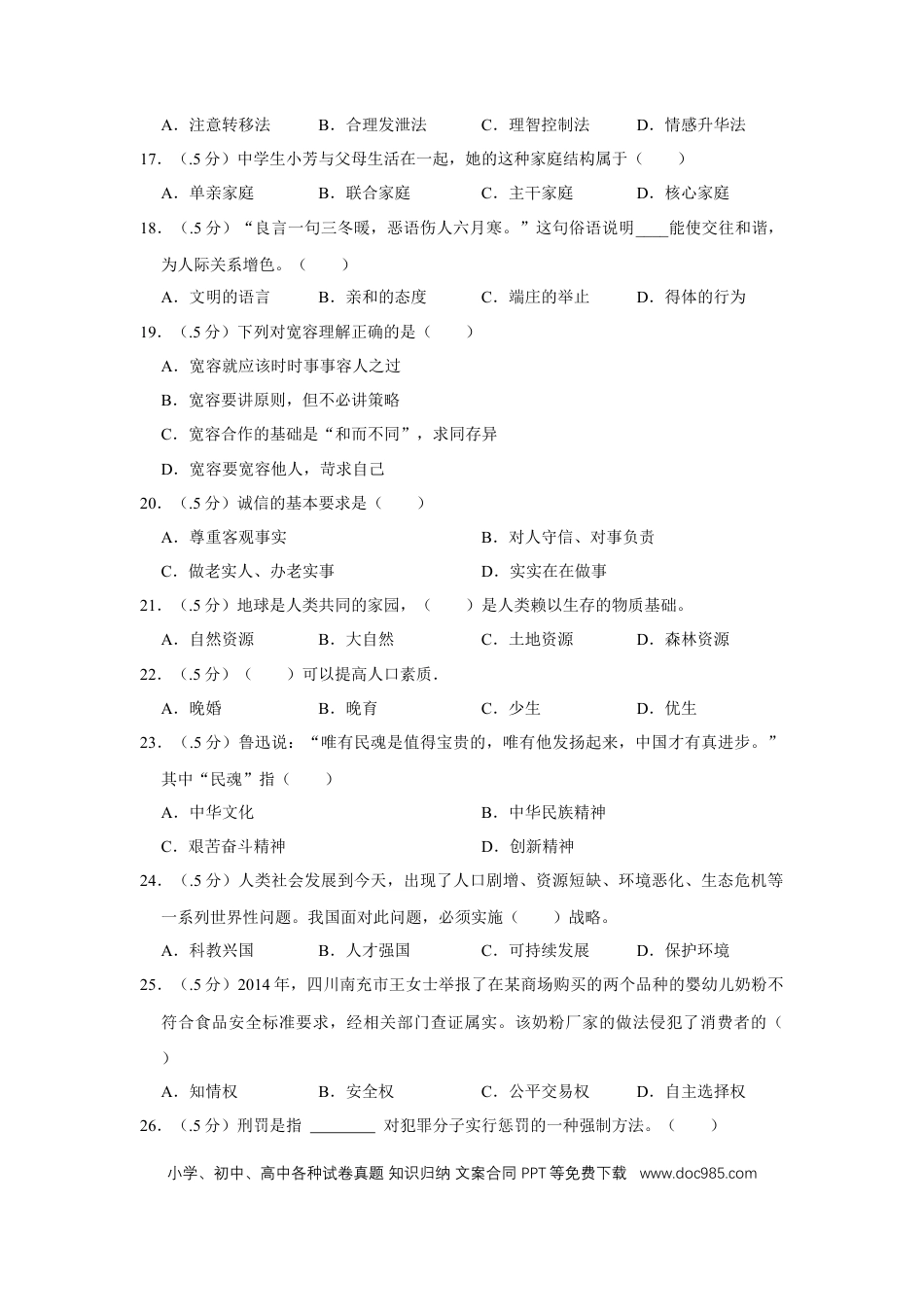 【中考历年真题】2015年辽宁省盘锦市中考政治试题（空白卷）.docx