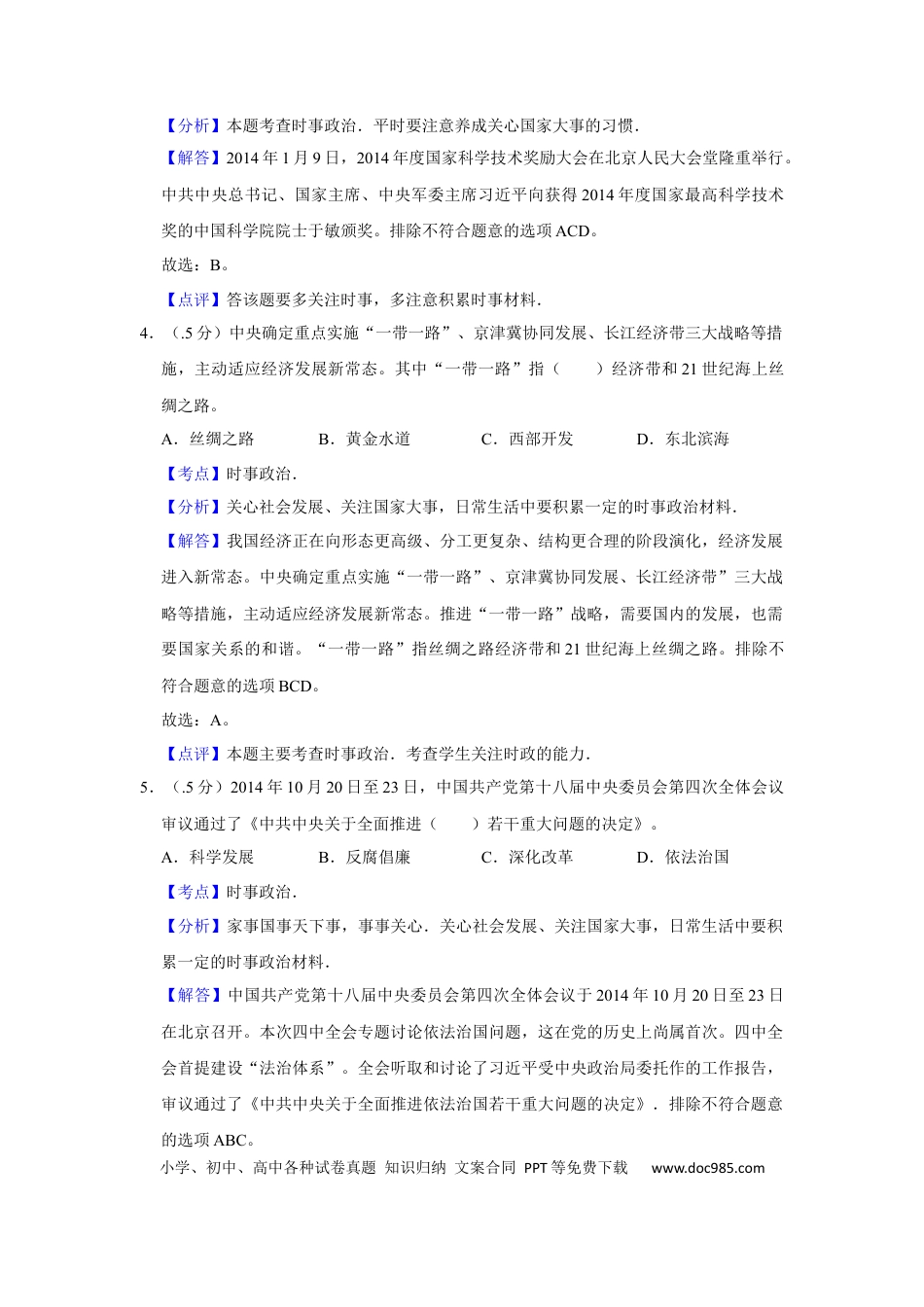 【中考历年真题】2015年辽宁省盘锦市中考政治试题（解析）.docx