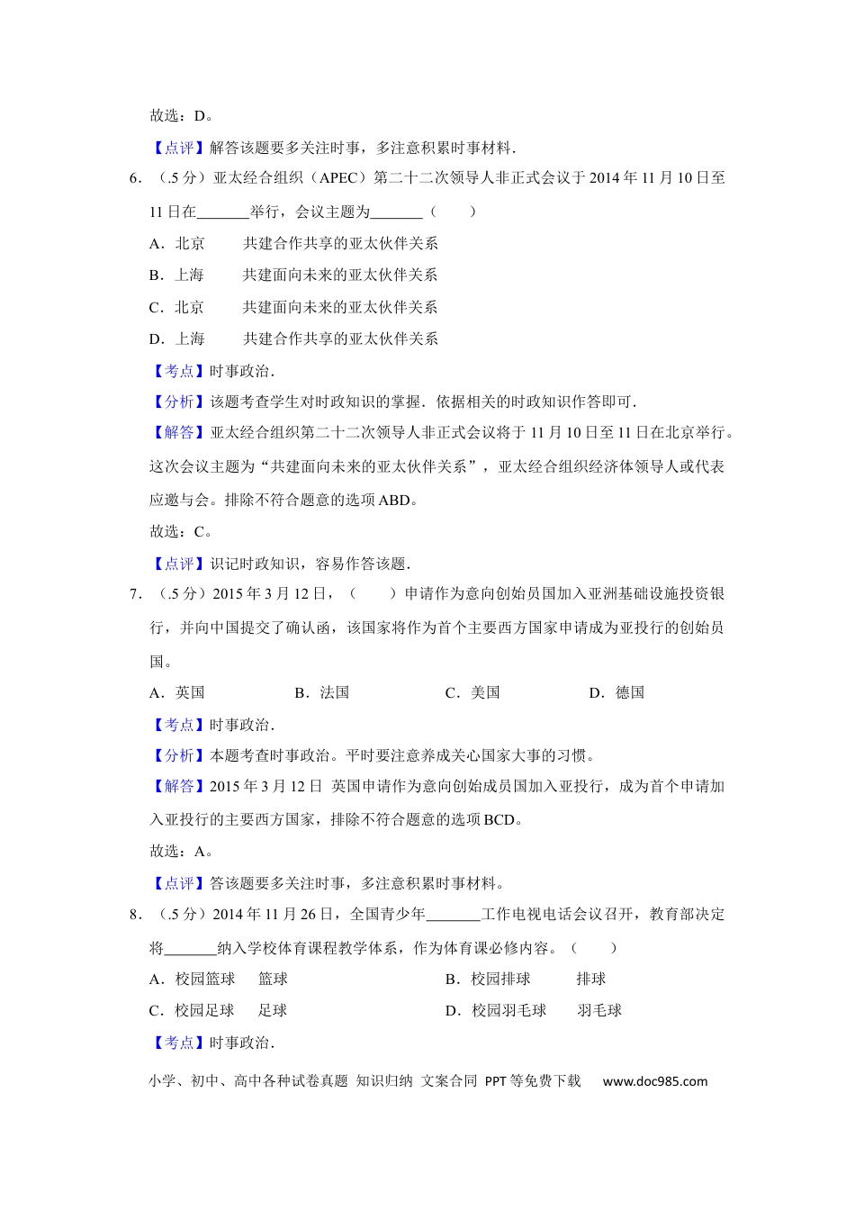 【中考历年真题】2015年辽宁省盘锦市中考政治试题（解析）.docx