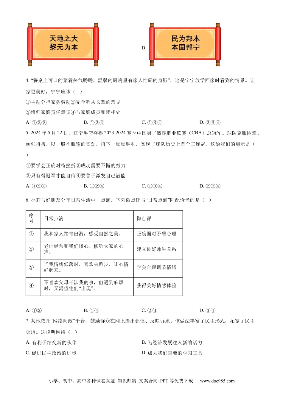 【中考历年真题】精品解析：2024年辽宁省中考道德与法治真题（原卷版）.docx