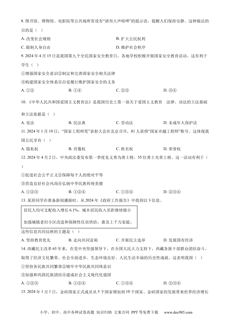 【中考历年真题】精品解析：2024年辽宁省中考道德与法治真题（原卷版）.docx