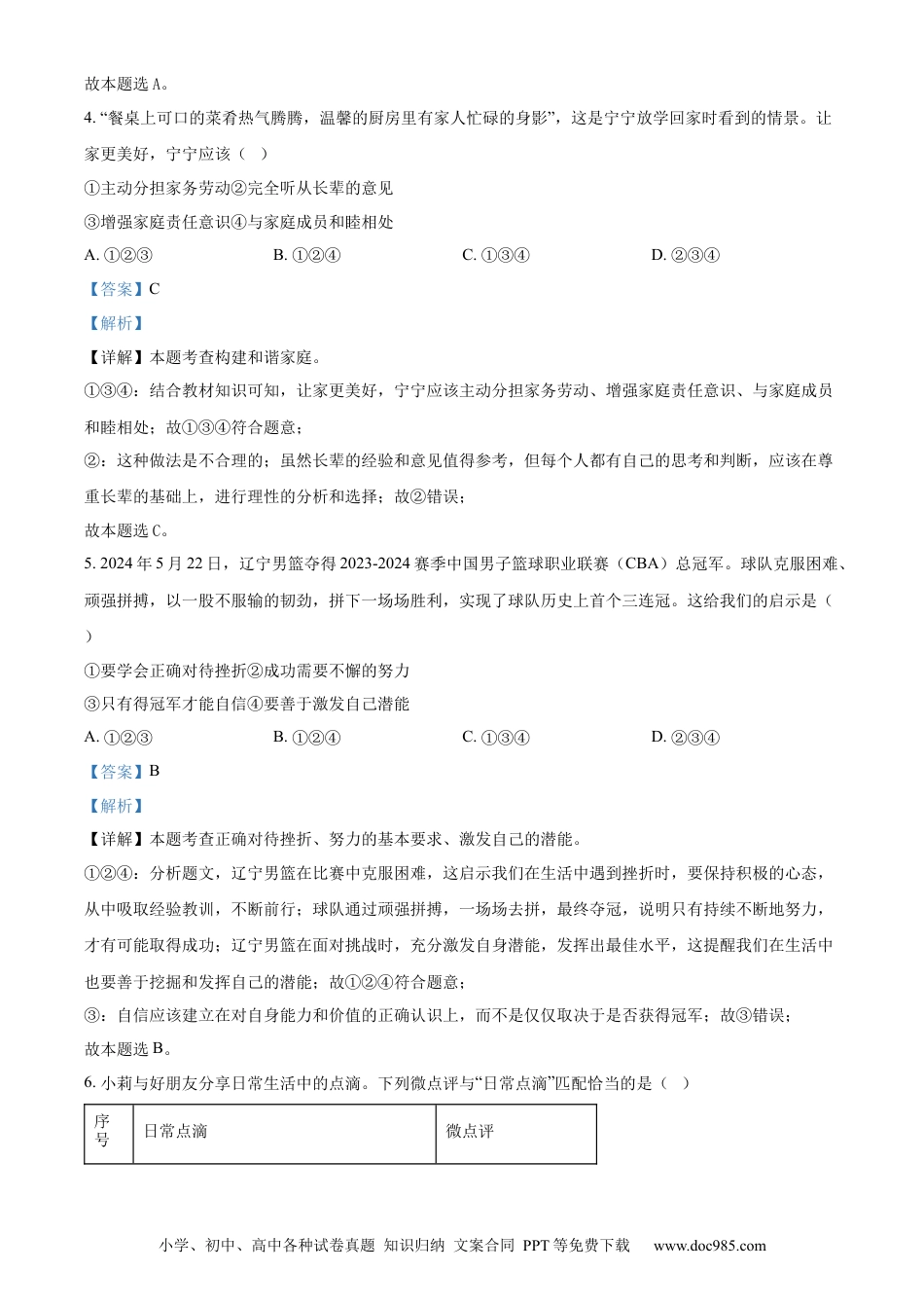 【中考历年真题】精品解析：2024年辽宁省中考道德与法治真题（解析版）.docx