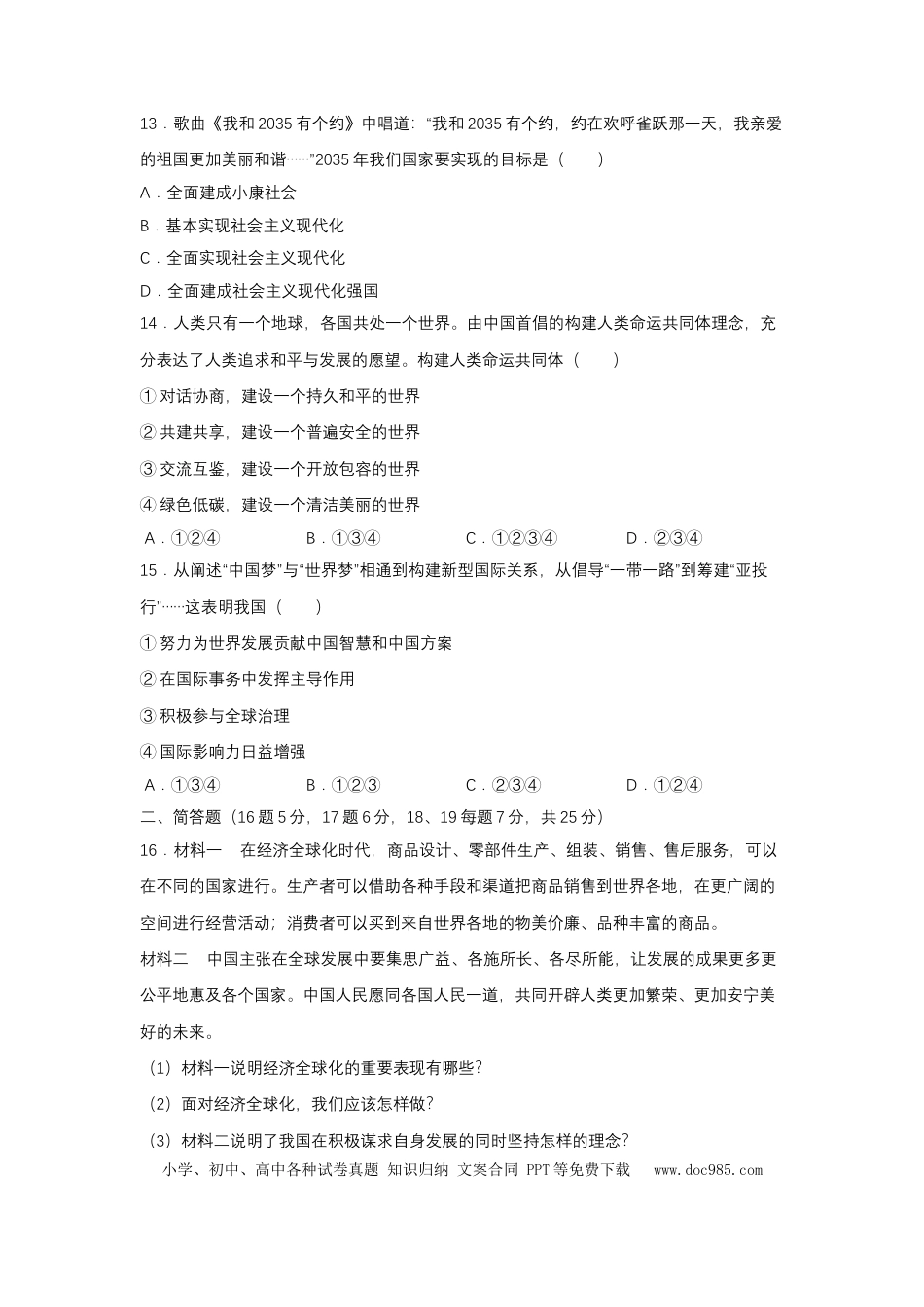 【中考历年真题】2019年辽宁省锦州市中考政治试题（空白卷）.docx
