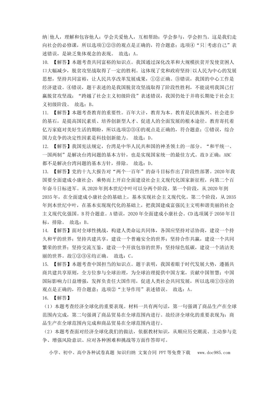 【中考历年真题】2019年辽宁省锦州市中考政治试题（解析）.docx