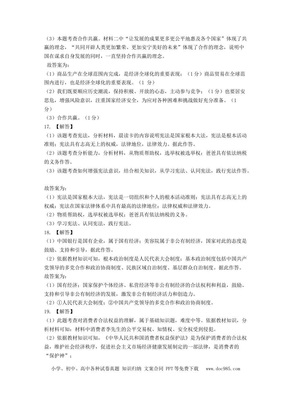 【中考历年真题】2019年辽宁省锦州市中考政治试题（解析）.docx