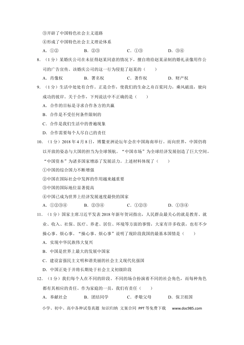 【中考历年真题】2018年辽宁省锦州市中考政治试题（空白卷）.docx