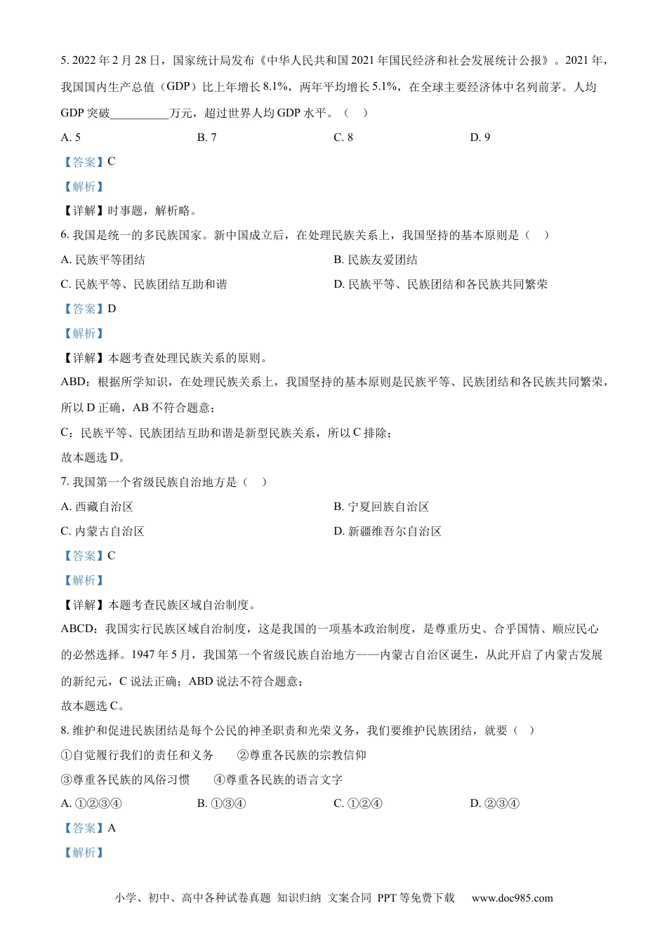 【中考历年真题】2022年辽宁省抚顺市、本溪市、铁岭市、葫芦岛市中考道德与法治真题（解析版）.docx