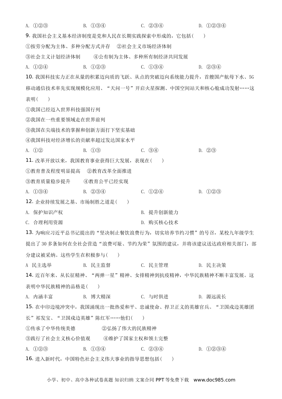 【中考历年真题】2021年辽宁省抚顺、本溪、铁岭、葫芦岛市中考道德与法治真题（原卷版）.doc