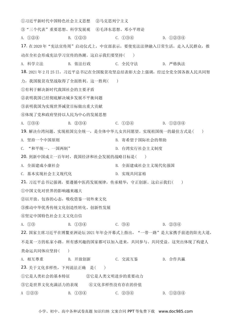 【中考历年真题】2021年辽宁省抚顺、本溪、铁岭、葫芦岛市中考道德与法治真题（原卷版）.doc