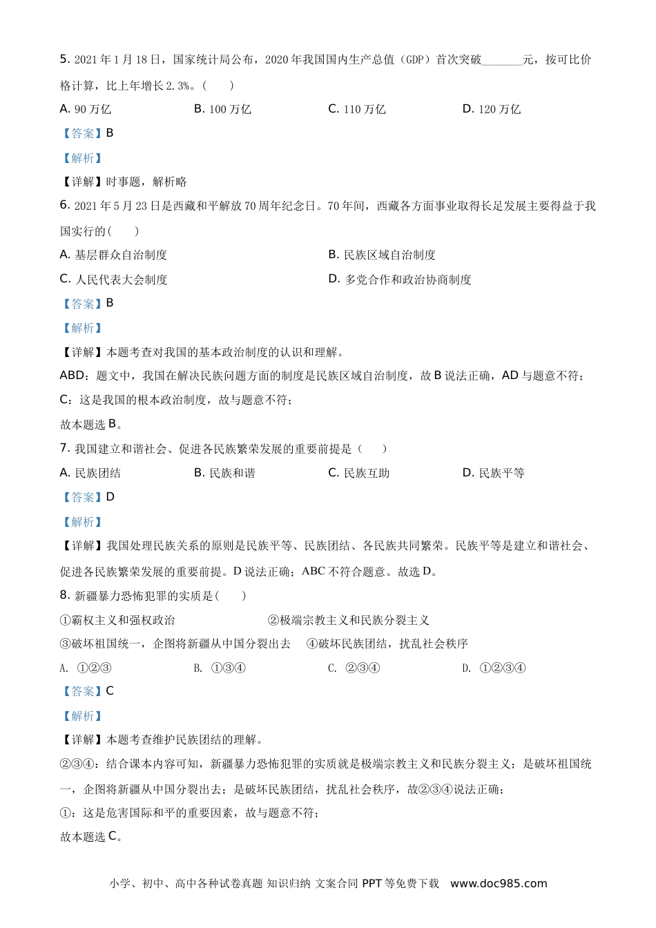 【中考历年真题】2021年辽宁省抚顺、本溪、铁岭、葫芦岛市中考道德与法治真题（解析版）.doc
