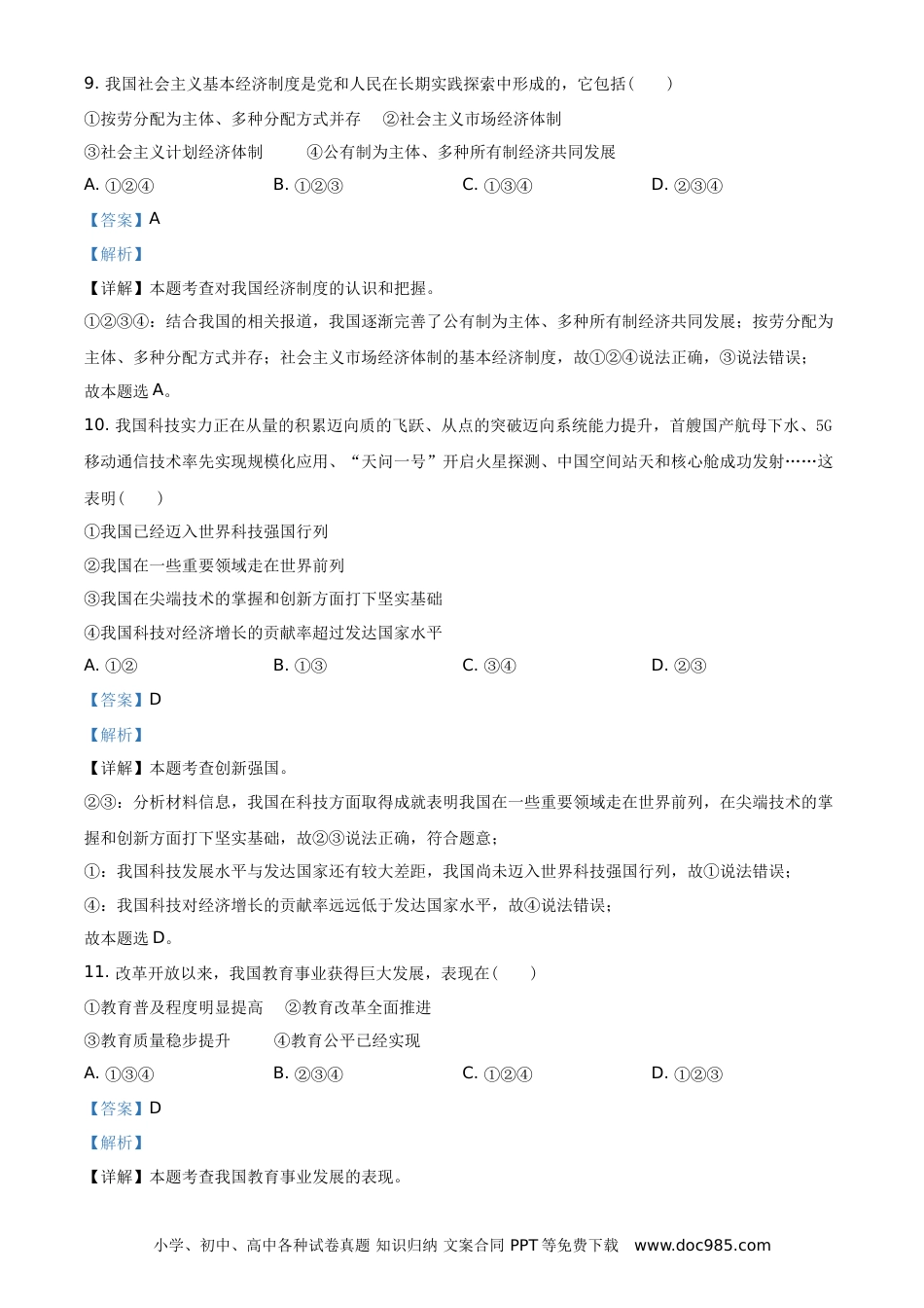 【中考历年真题】2021年辽宁省抚顺、本溪、铁岭、葫芦岛市中考道德与法治真题（解析版）.doc