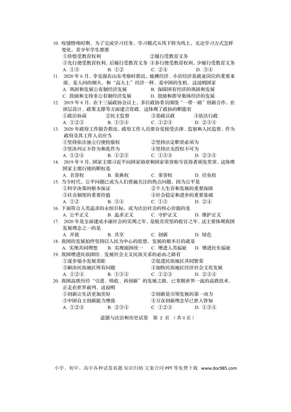 【中考历年真题】2020年辽宁阜新中考道德与法治真题及答案.doc