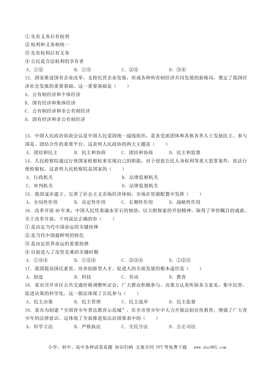 【中考历年真题】2019年辽宁省阜新市中考道德与法治真题及答案.doc