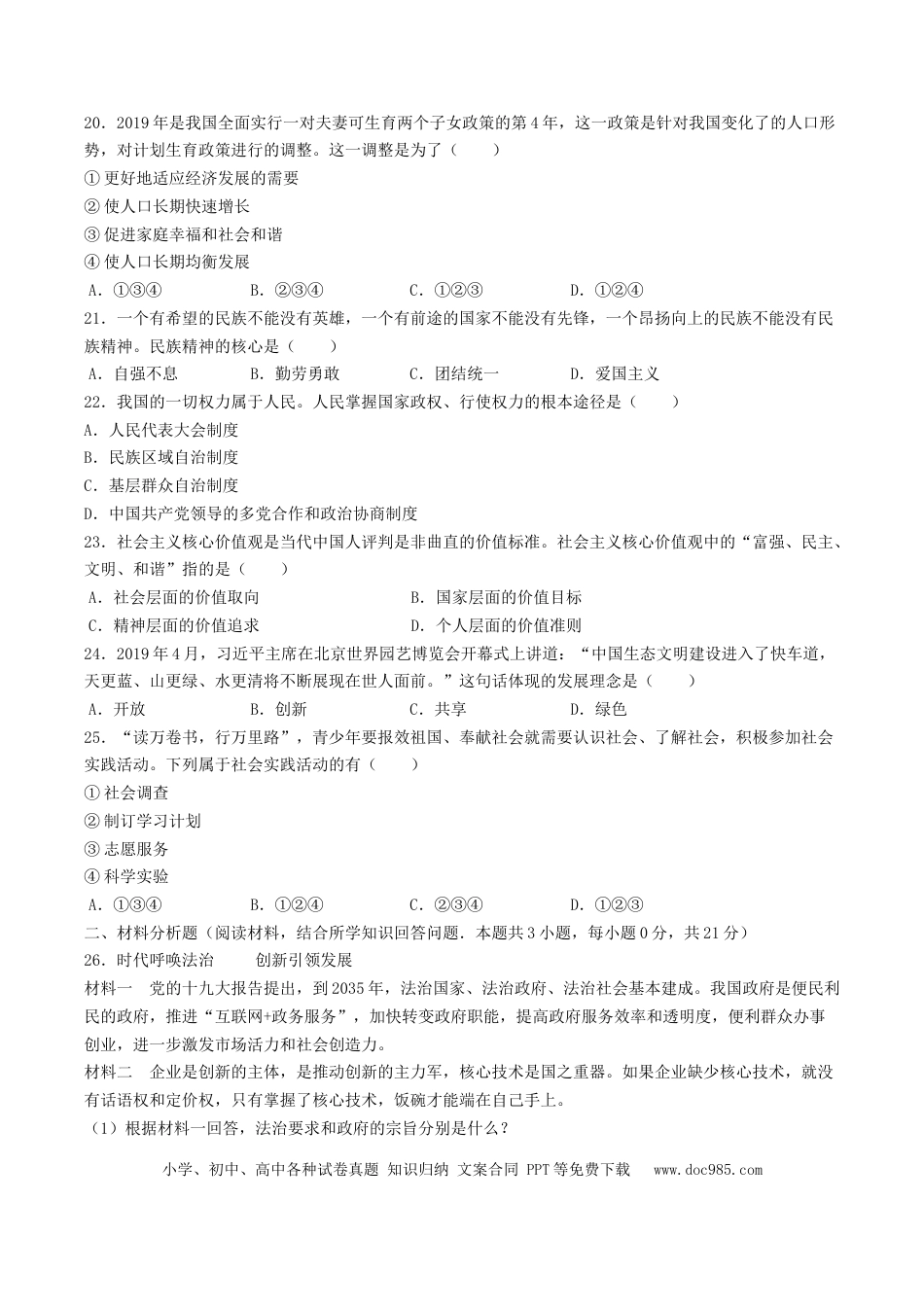 【中考历年真题】2019年辽宁省阜新市中考道德与法治真题及答案.doc