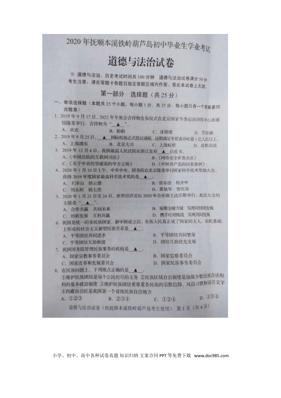 【中考历年真题】2020年辽宁抚顺中考道德与法治真题及答案.doc