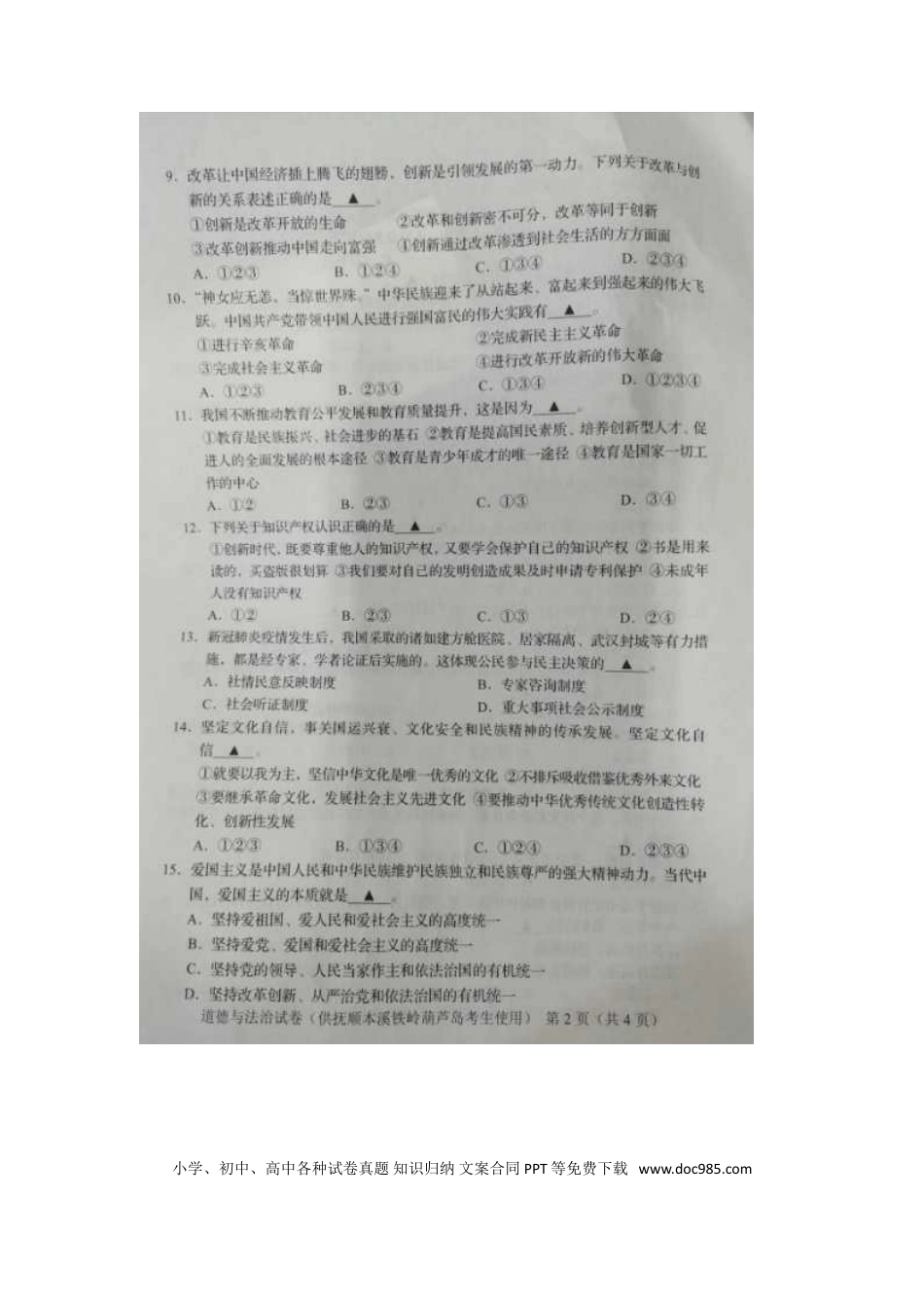 【中考历年真题】2020年辽宁抚顺中考道德与法治真题及答案.doc