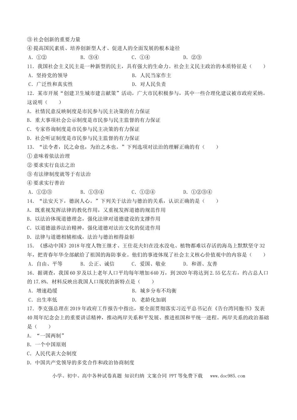 【中考历年真题】2019年辽宁省抚顺市中考道德和法治真题及答案.doc