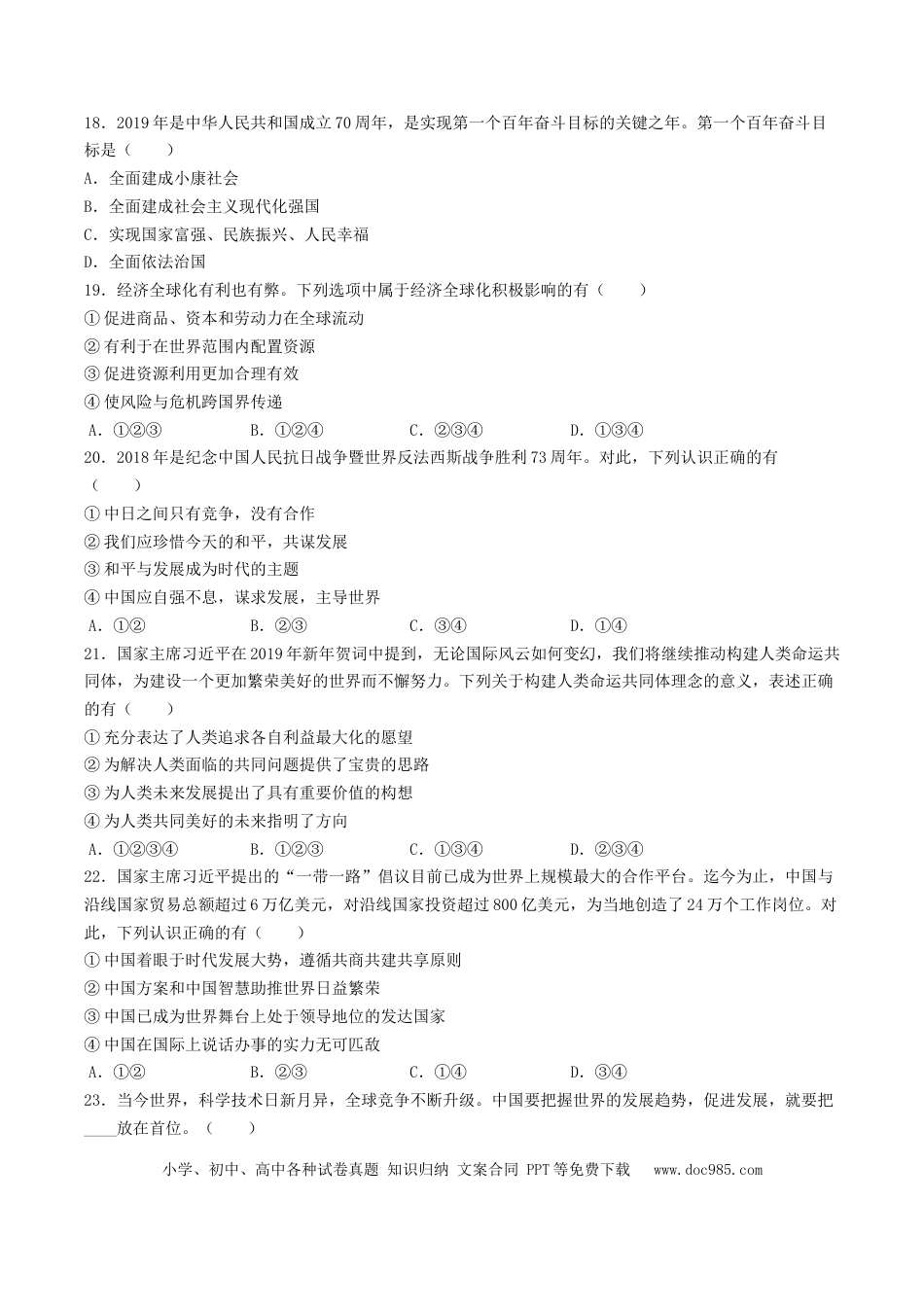 【中考历年真题】2019年辽宁省抚顺市中考道德和法治真题及答案.doc