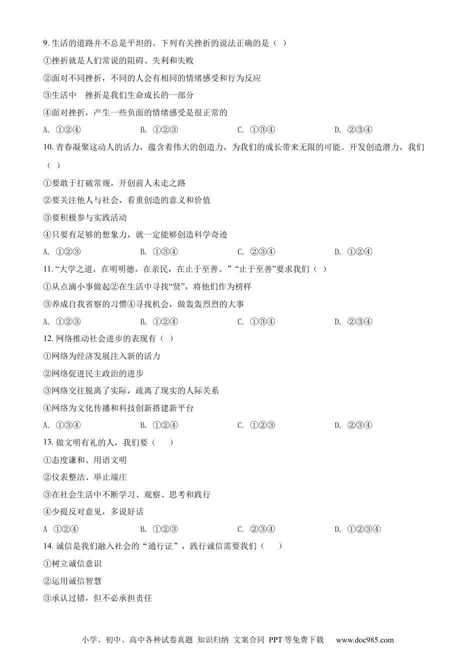 【中考历年真题】2021年辽宁省丹东市中考道德与法治真题 （原卷版）.docx