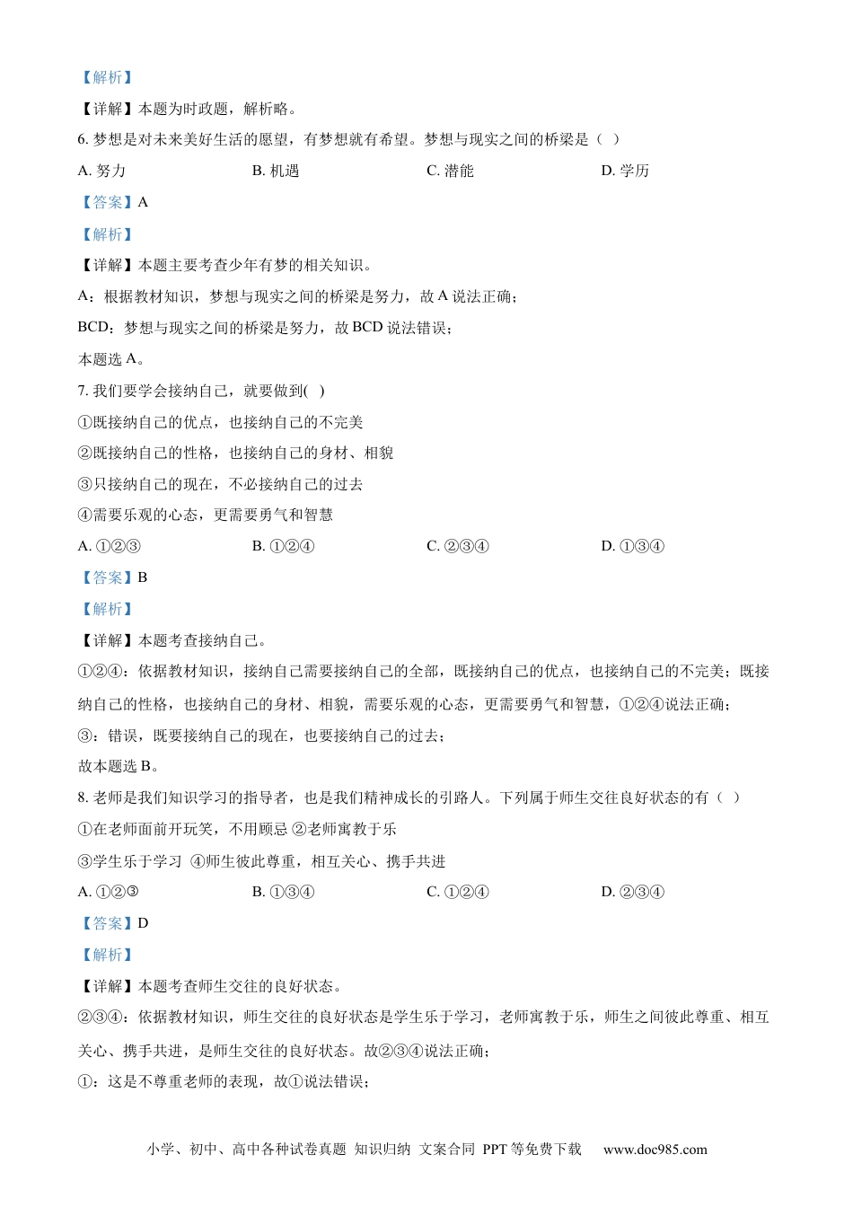 【中考历年真题】2021年辽宁省丹东市中考道德与法治真题 （解析版）.docx