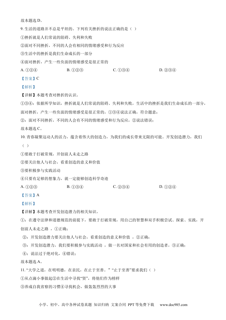 【中考历年真题】2021年辽宁省丹东市中考道德与法治真题 （解析版）.docx
