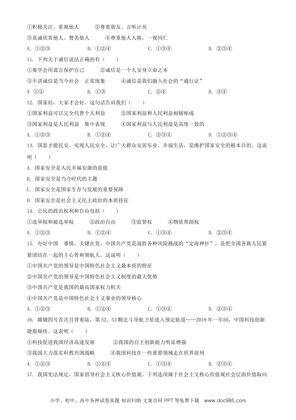 【中考历年真题】2020年辽宁省丹东市中考道德与法治试题（原卷版）.doc