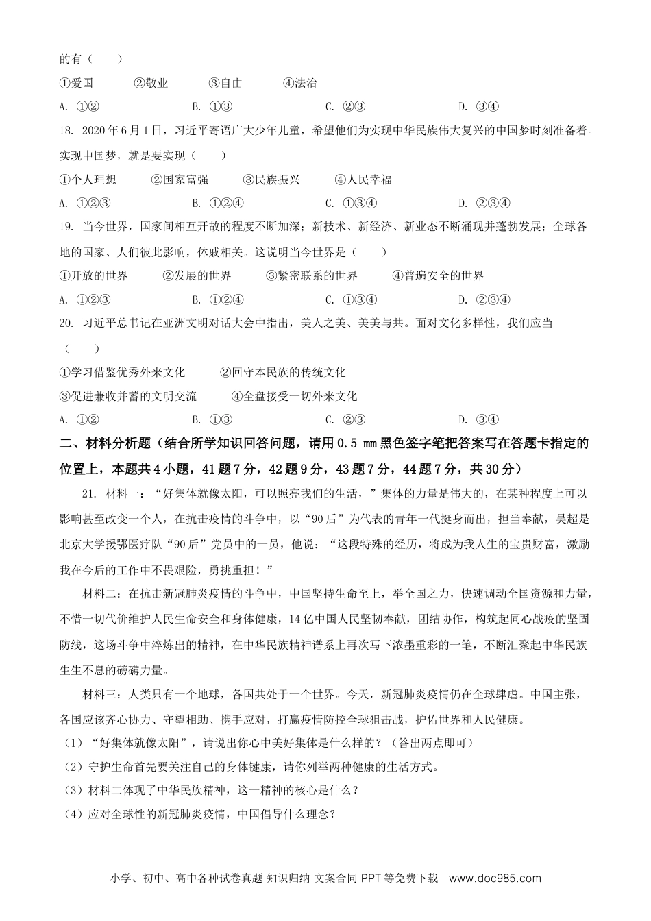 【中考历年真题】2020年辽宁省丹东市中考道德与法治试题（原卷版）.doc