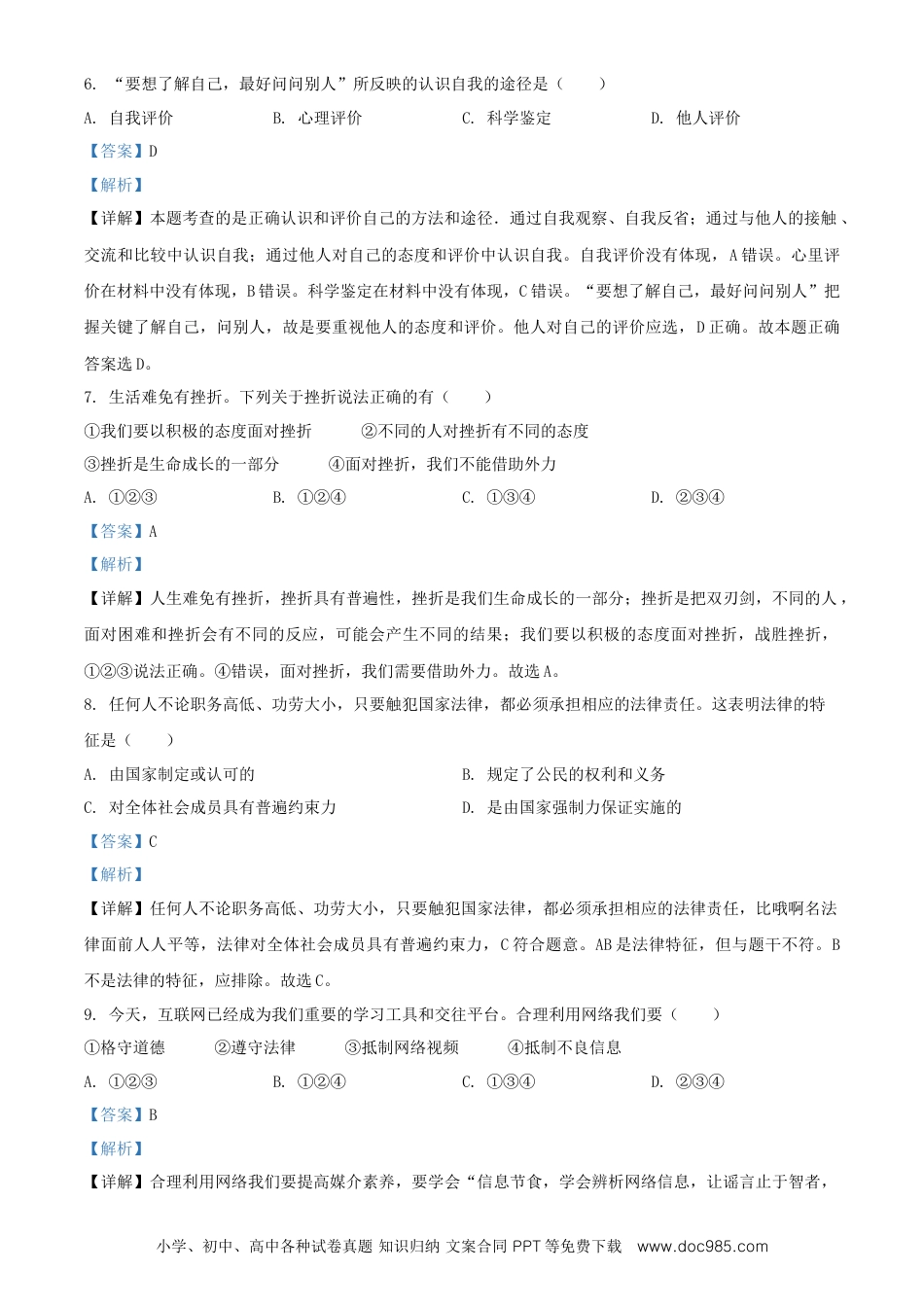 【中考历年真题】2020年辽宁省丹东市中考道德与法治试题（解析版）.doc