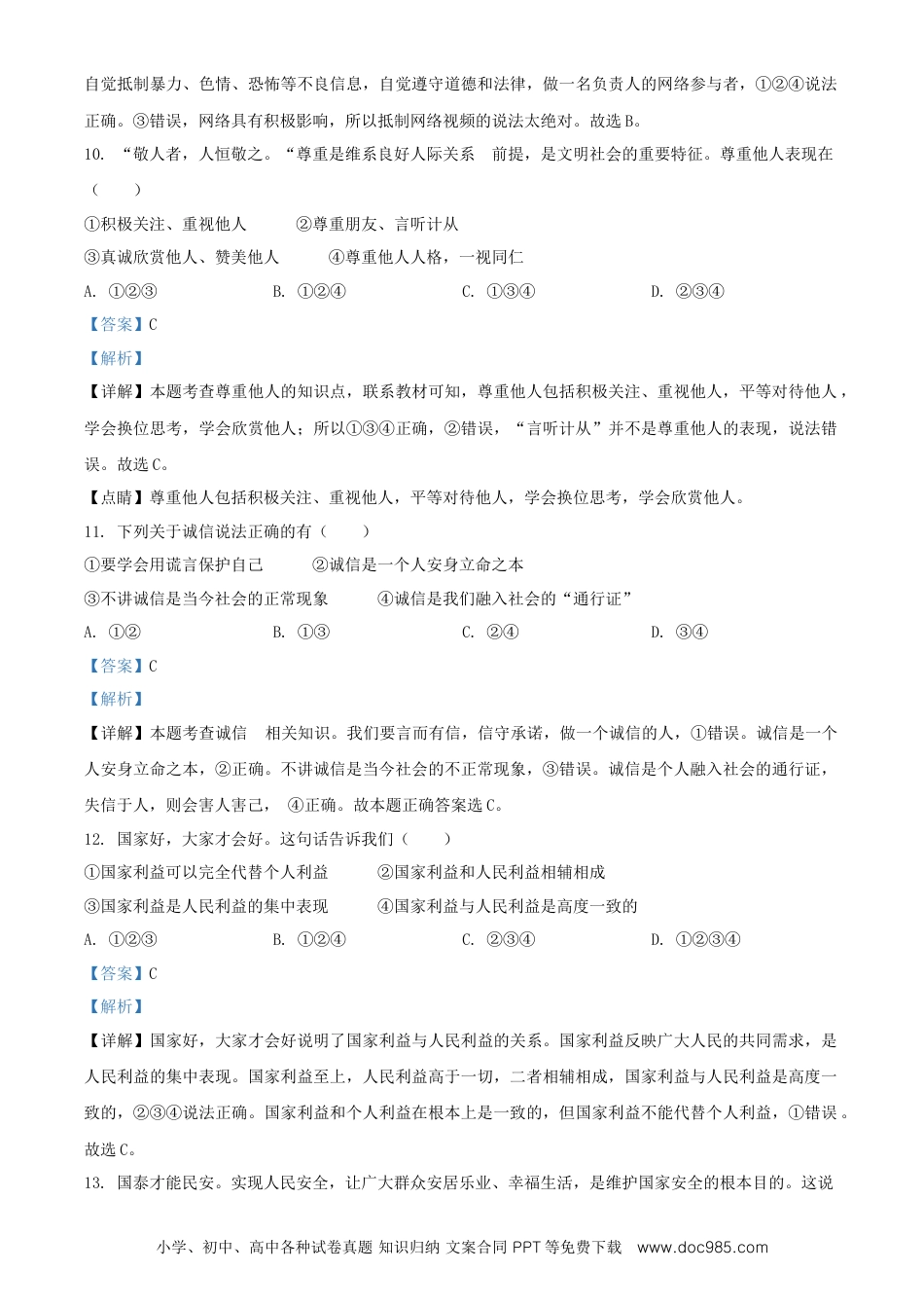 【中考历年真题】2020年辽宁省丹东市中考道德与法治试题（解析版）.doc