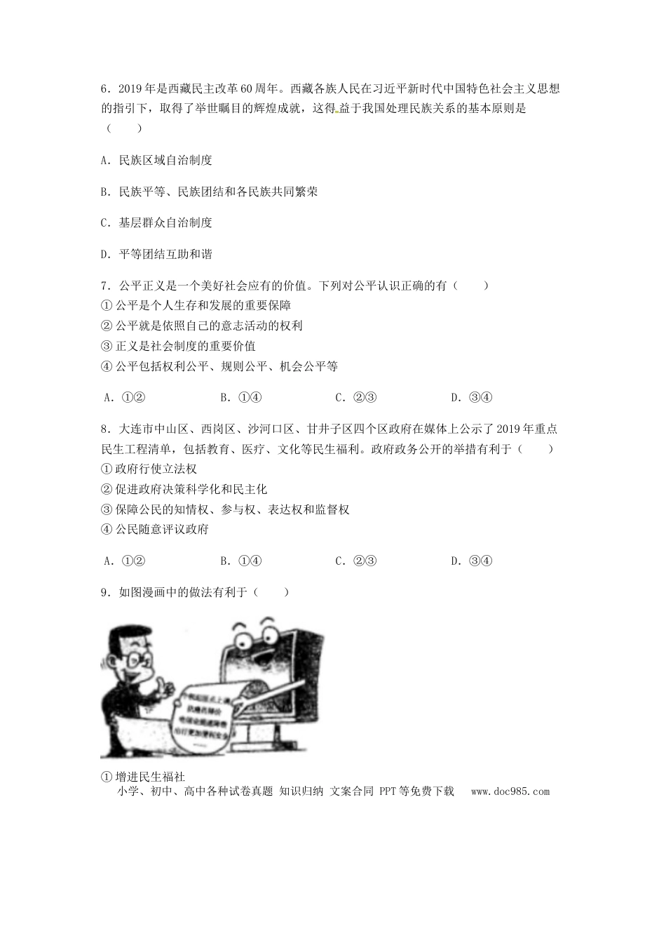 【中考历年真题】辽宁省大连市2019年中考道德与法治试题.docx