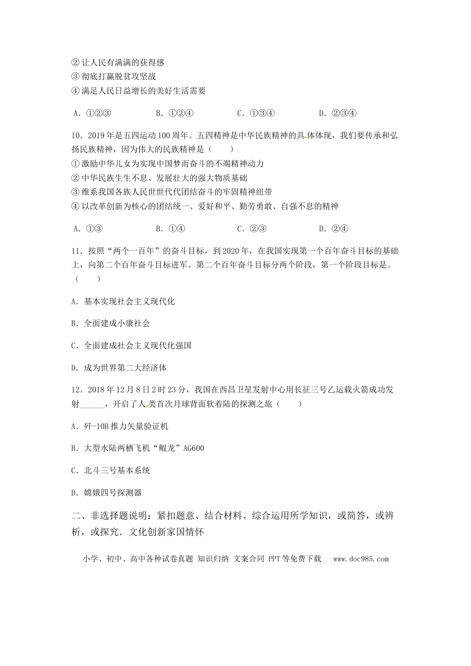 【中考历年真题】辽宁省大连市2019年中考道德与法治试题.docx