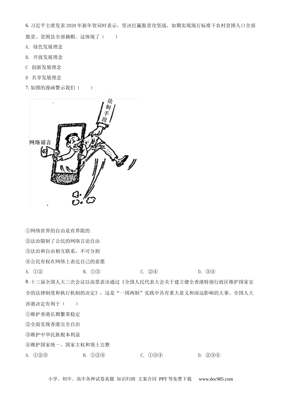 【中考历年真题】精品解析：2020年辽宁省大连市中考道德与法治试题（原卷版）.docx